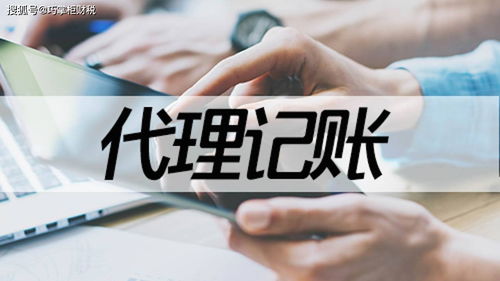 成都地區代理記賬服務費用指南 巧掌柜財稅定價解析
