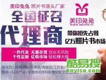 輕松創業，代理照片書，低投入實現夢想